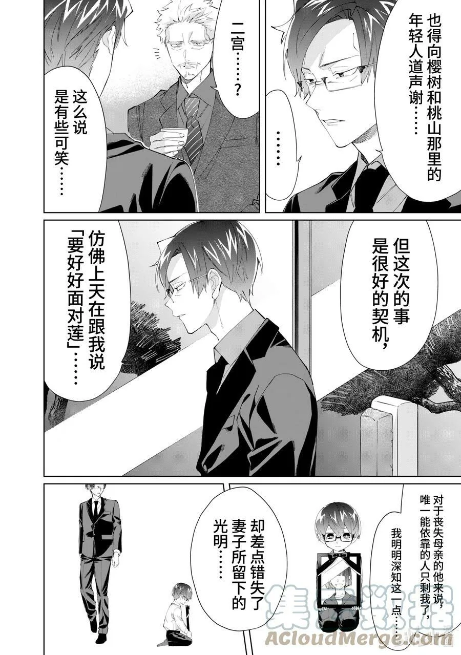 87 鹰松组慰劳会（表面） 第8页