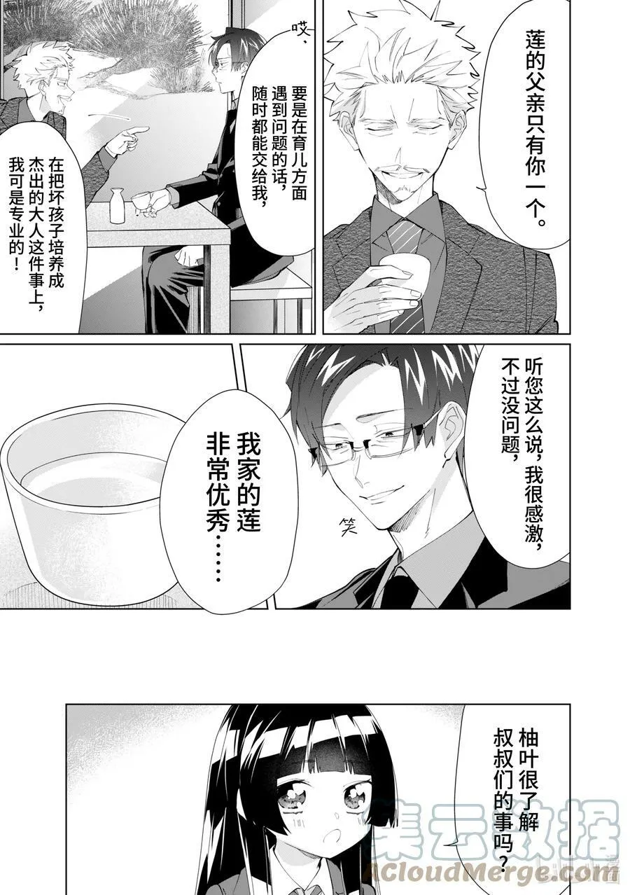 87 鹰松组慰劳会（表面） 第9页