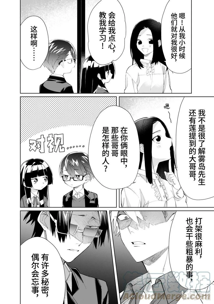 87 鹰松组慰劳会（表面） 第10页