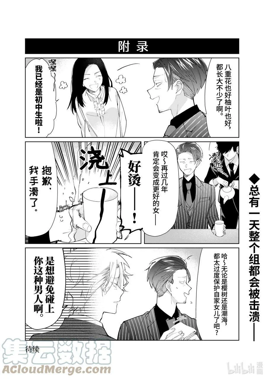 87 鹰松组慰劳会（表面） 第12页