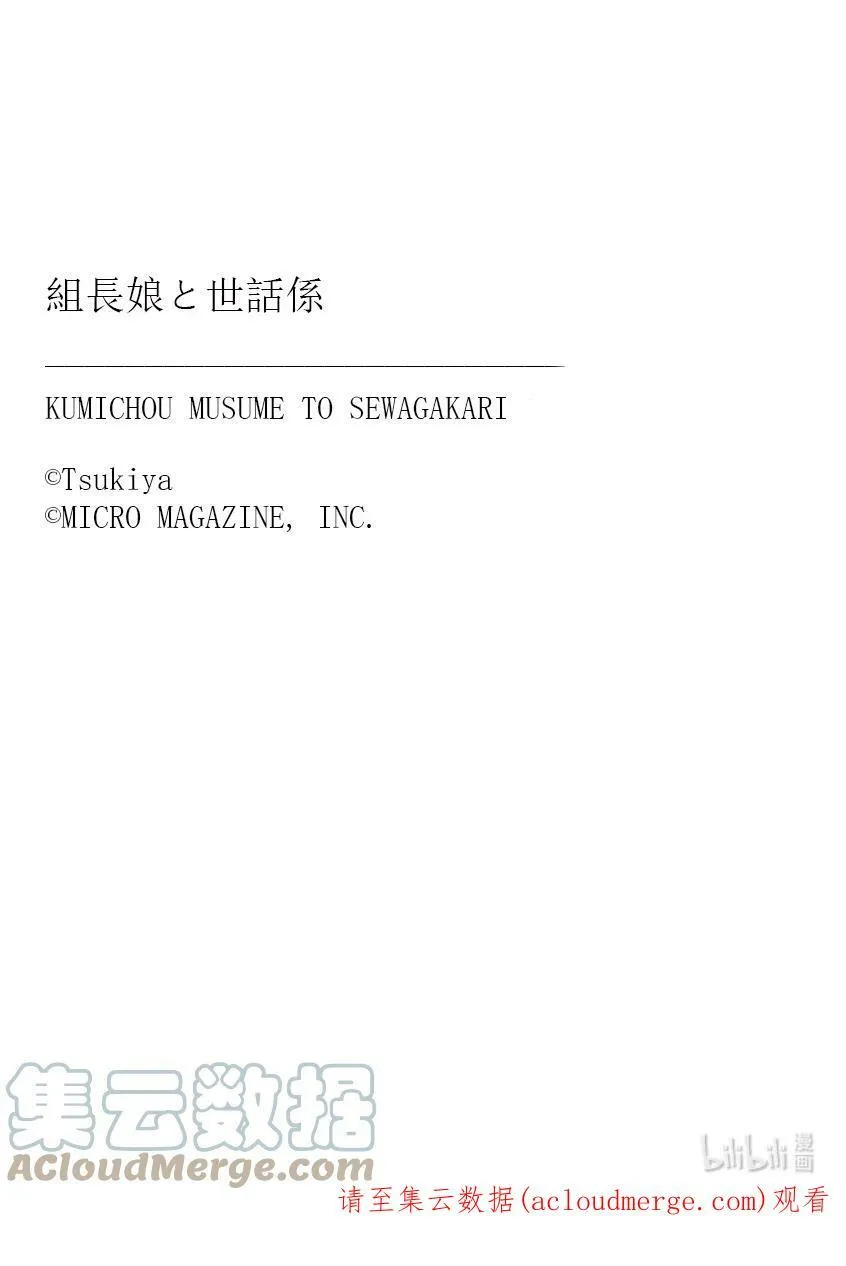 87 鹰松组慰劳会（表面） 第14页