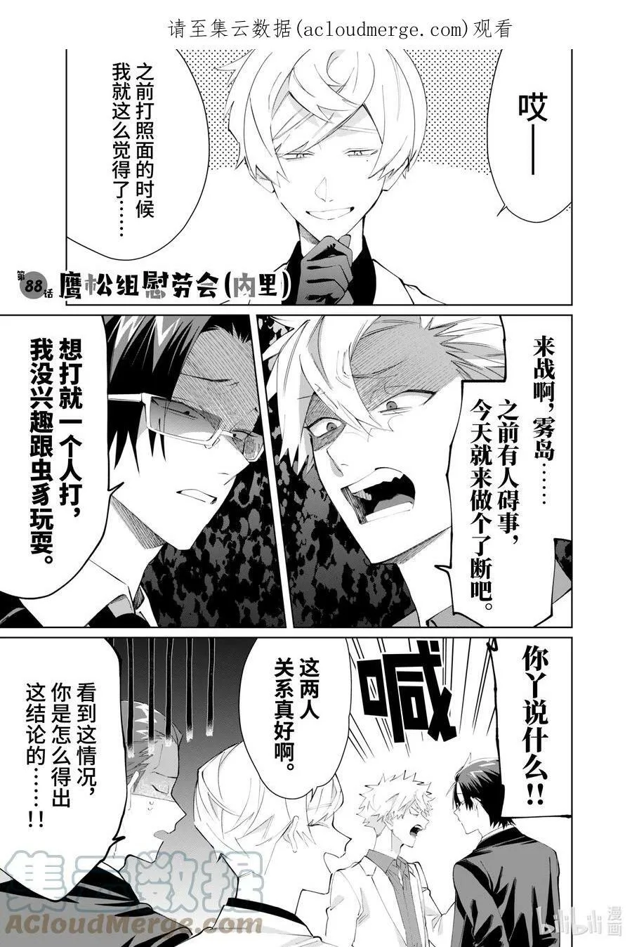 88 鹰松组慰劳会（内里） 第1页