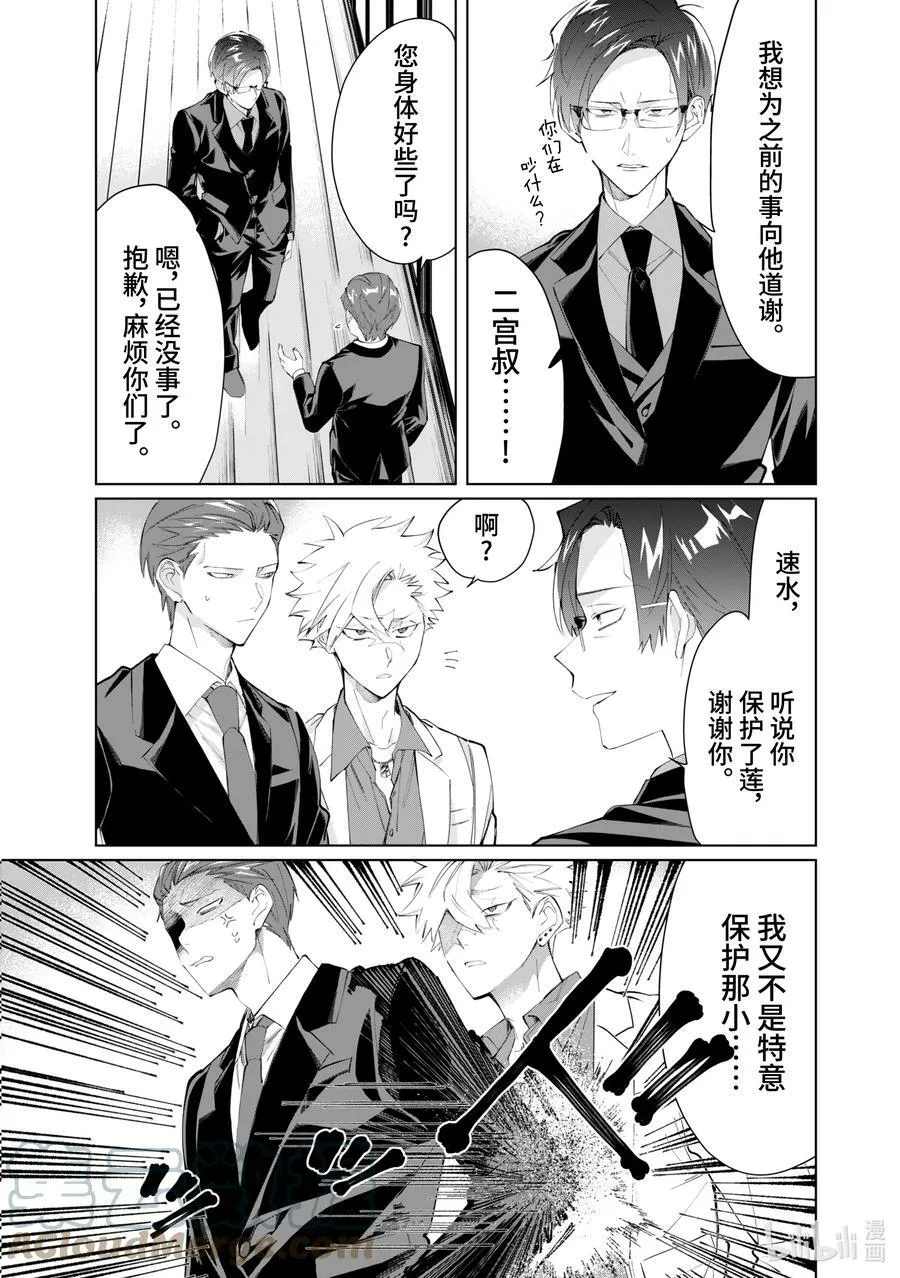 88 鹰松组慰劳会（内里） 第3页