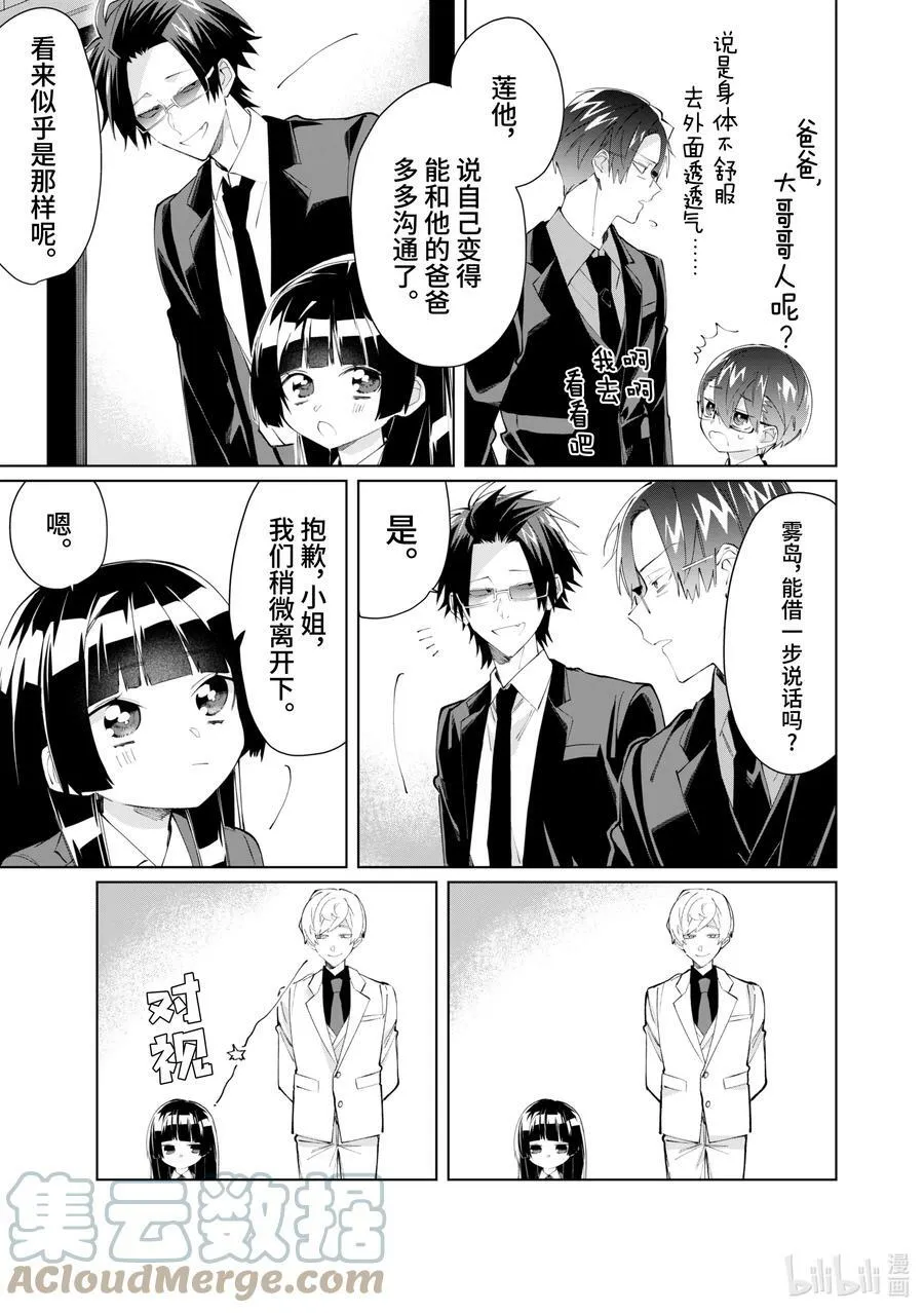 88 鹰松组慰劳会（内里） 第5页