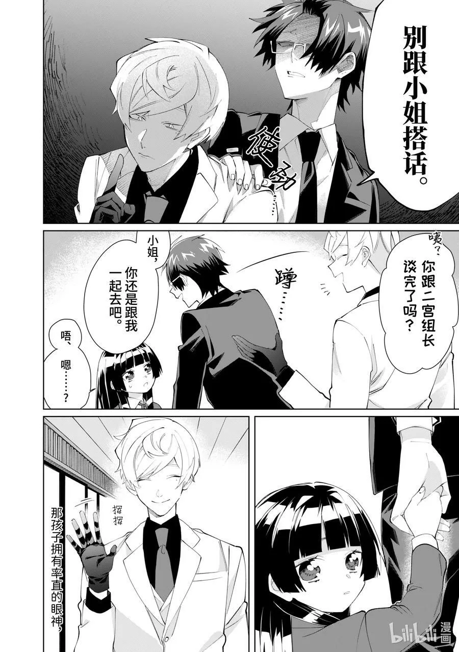 88 鹰松组慰劳会（内里） 第8页