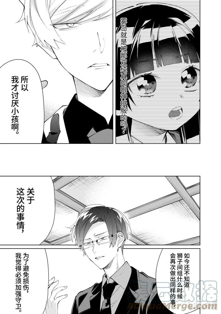 88 鹰松组慰劳会（内里） 第9页