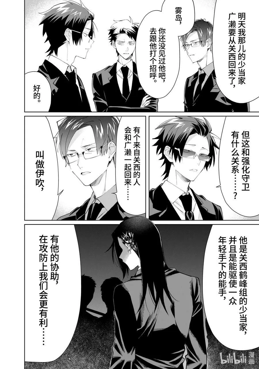 88 鹰松组慰劳会（内里） 第10页