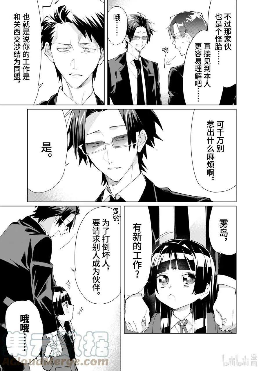 88 鹰松组慰劳会（内里） 第11页