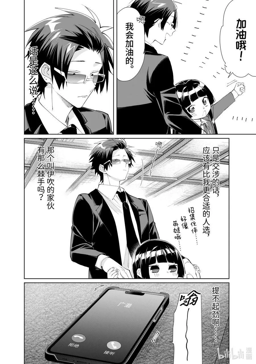 88 鹰松组慰劳会（内里） 第12页