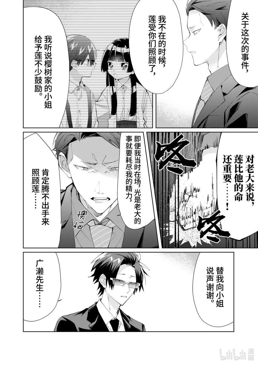 88 鹰松组慰劳会（内里） 第18页