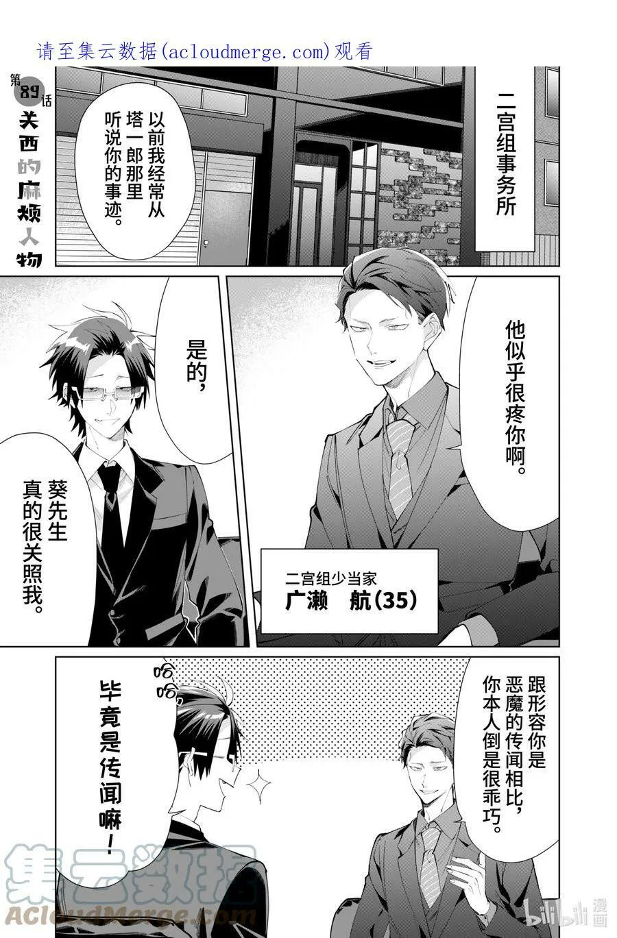 89 关西的麻烦人物 第1页