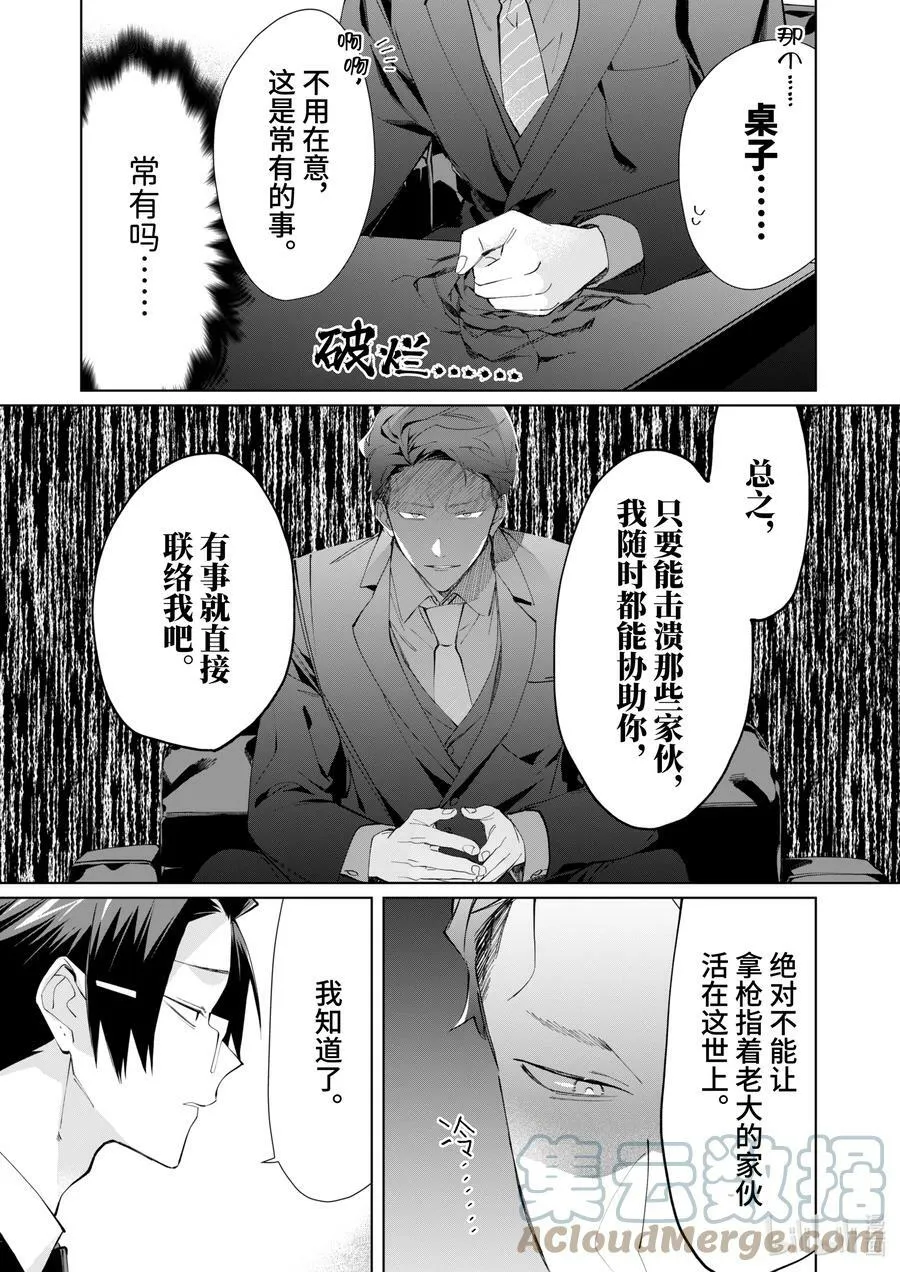 89 关西的麻烦人物 第3页