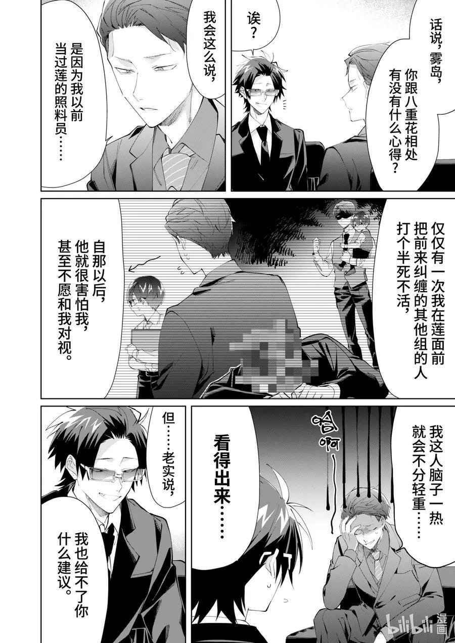 89 关西的麻烦人物 第4页