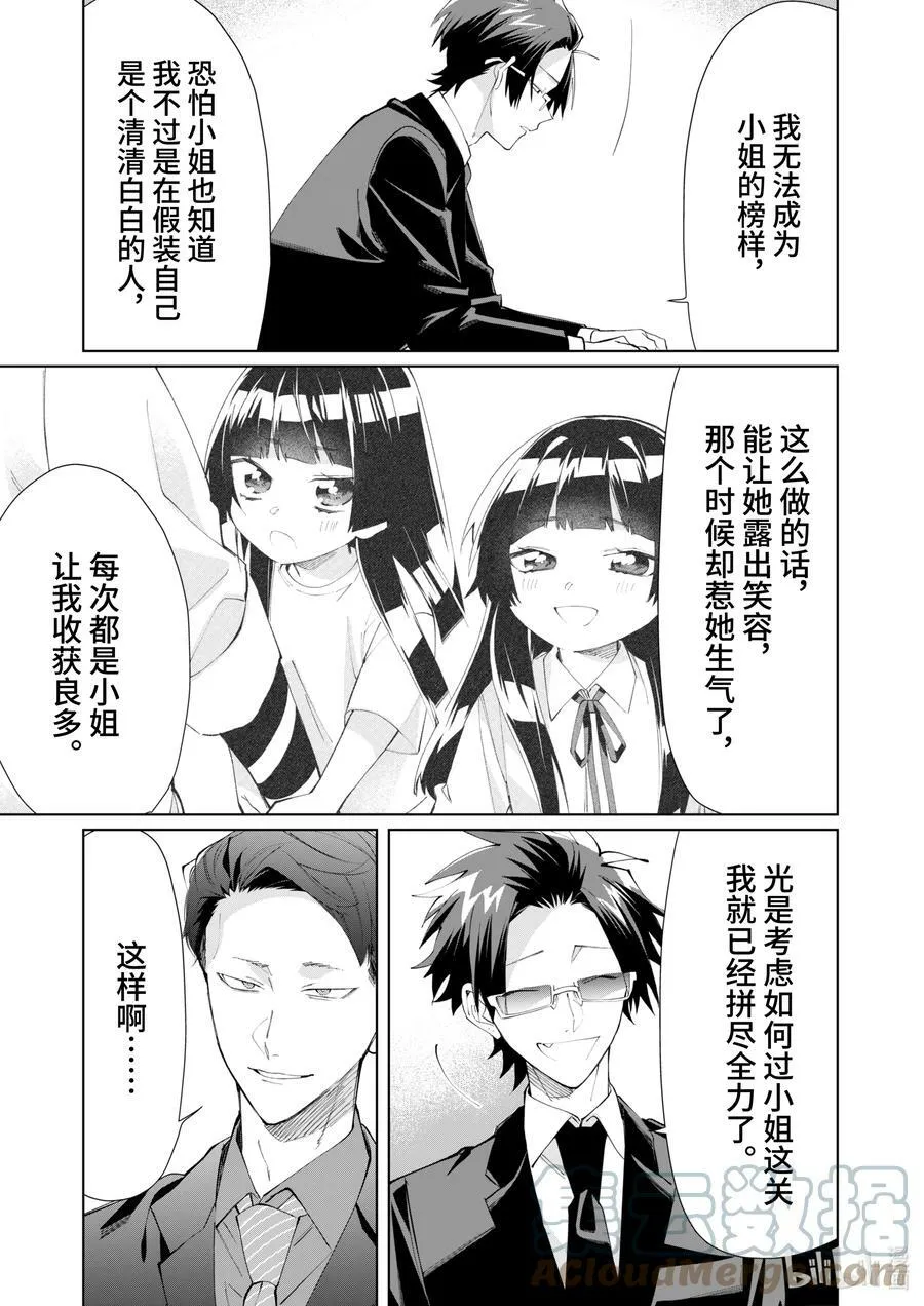 89 关西的麻烦人物 第5页