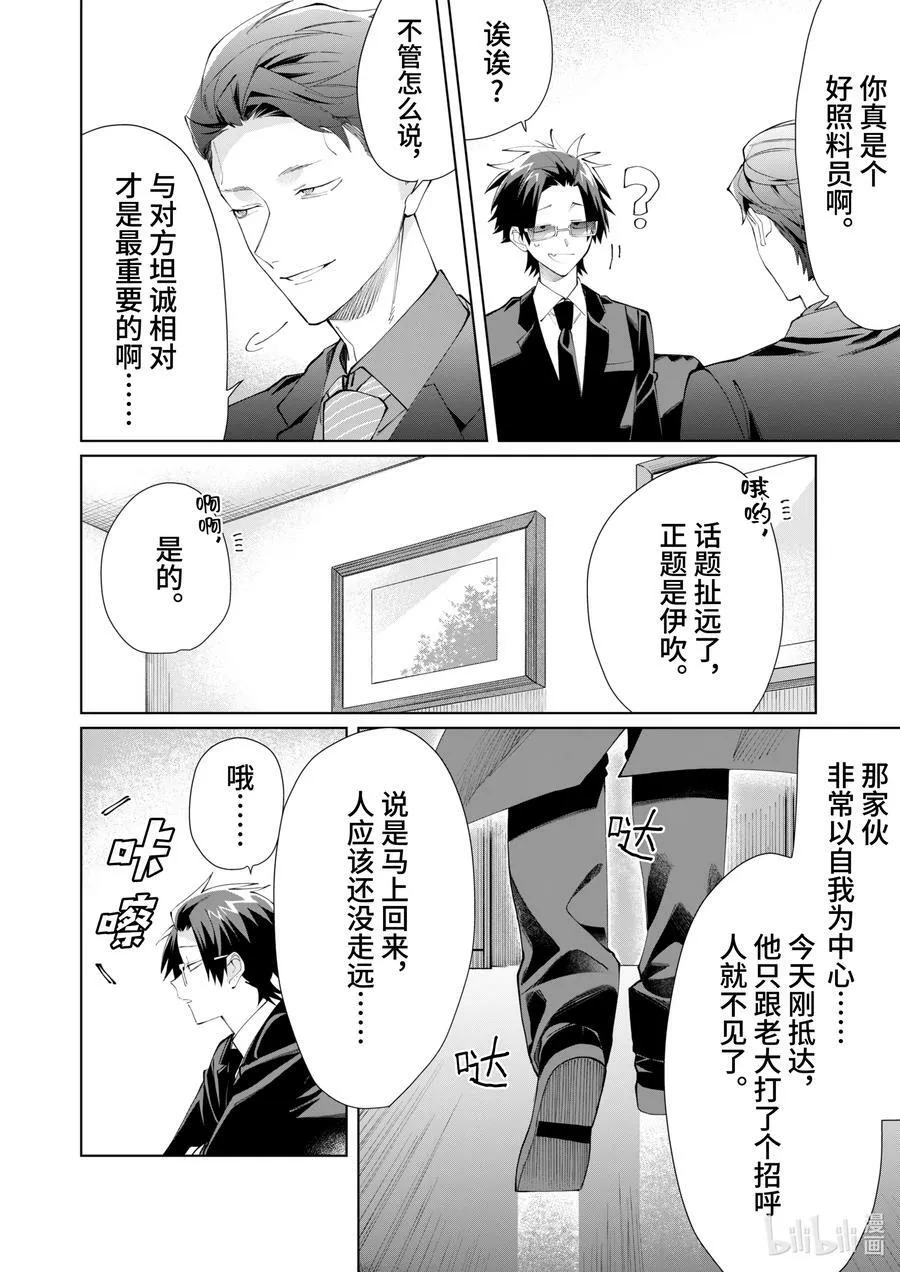 89 关西的麻烦人物 第6页