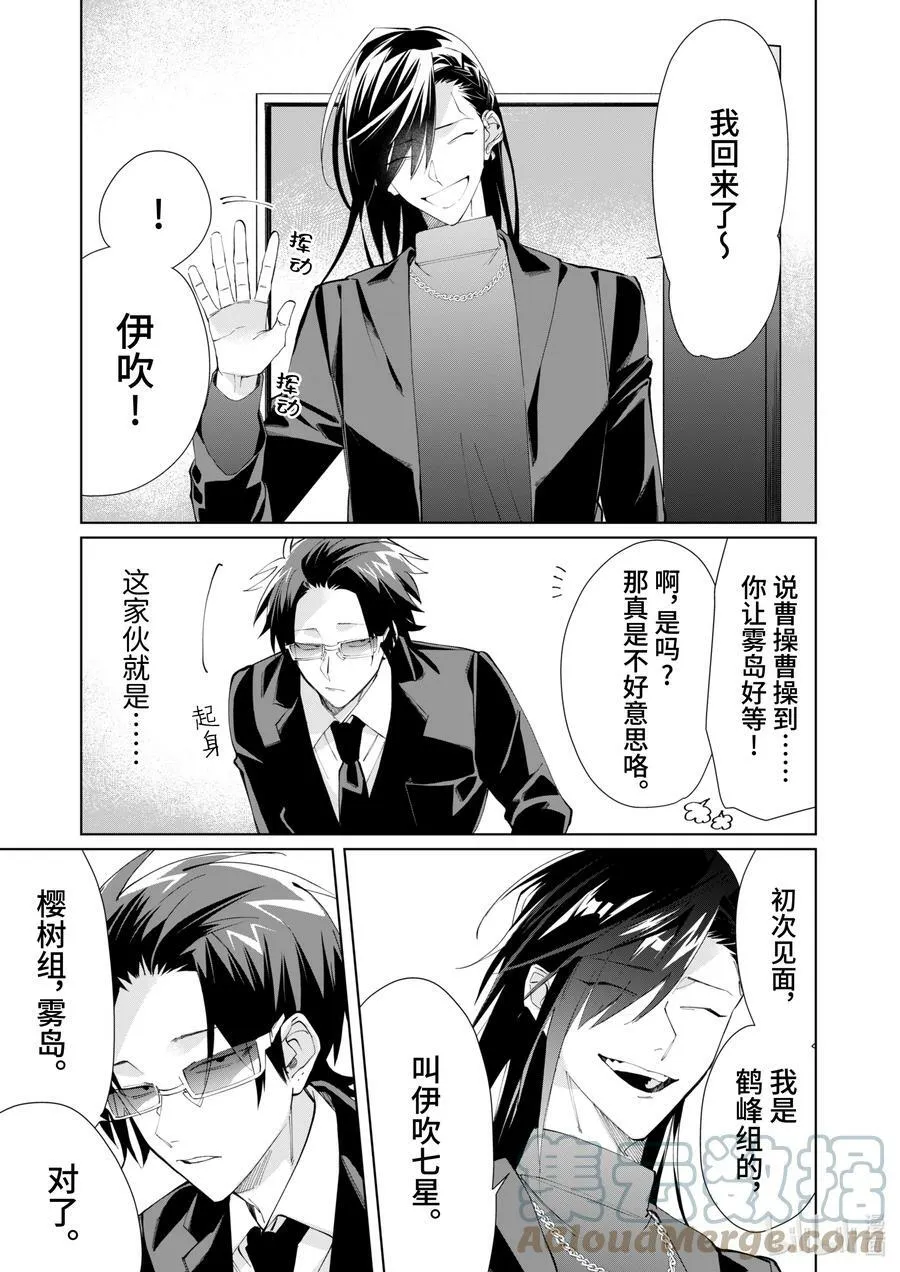 89 关西的麻烦人物 第7页