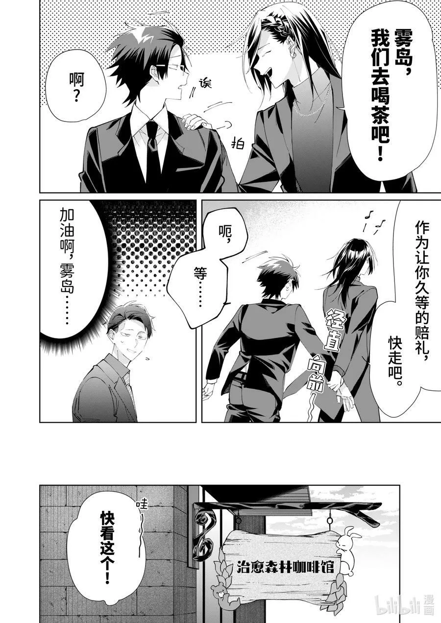 89 关西的麻烦人物 第8页