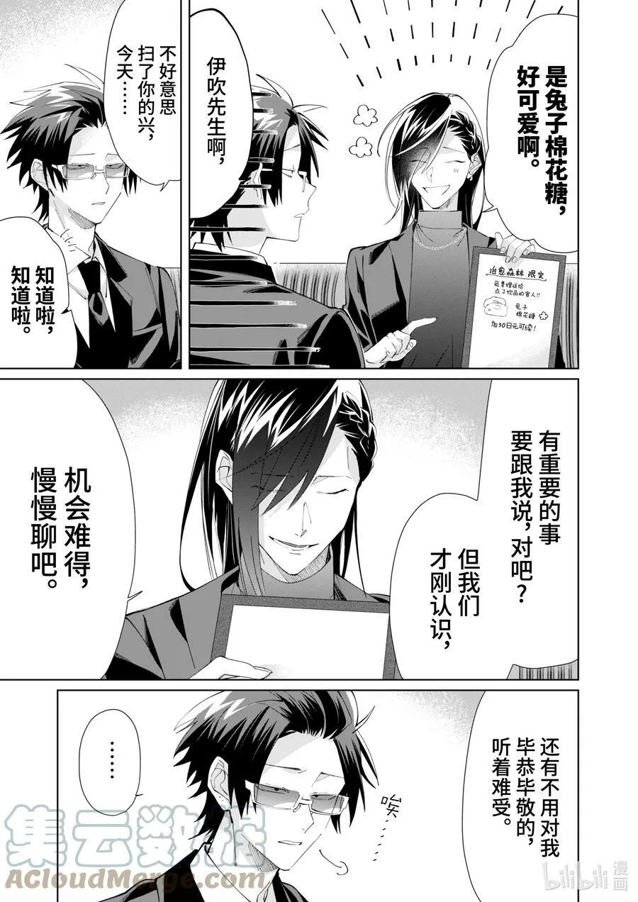 89 关西的麻烦人物 第9页