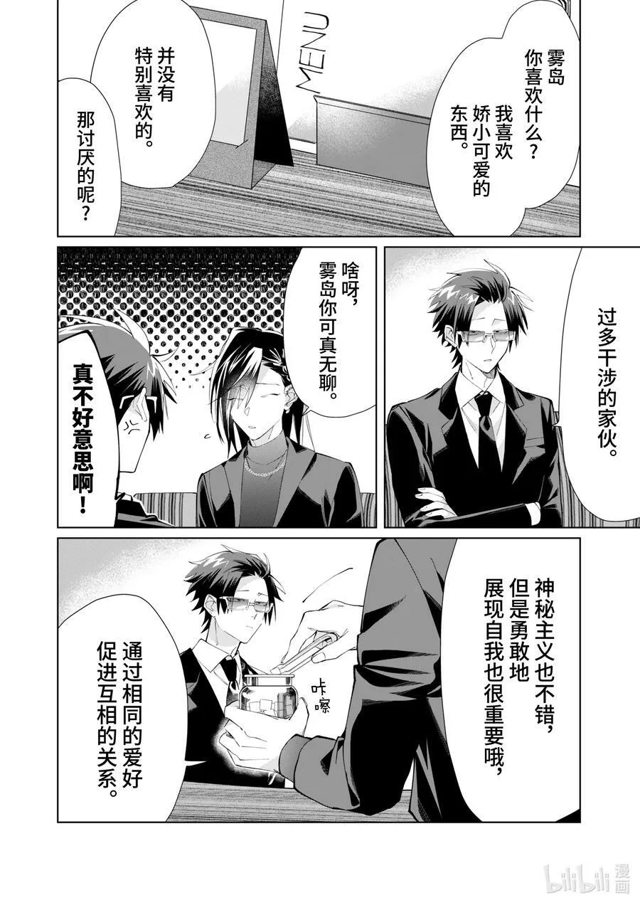 89 关西的麻烦人物 第10页