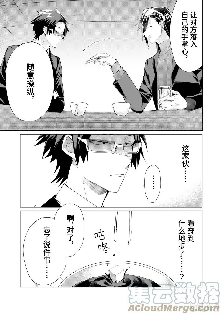 89 关西的麻烦人物 第11页