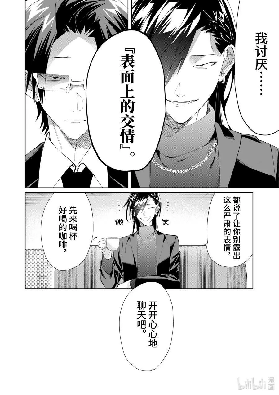 89 关西的麻烦人物 第12页