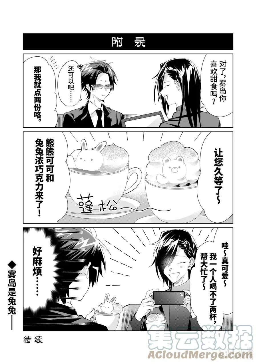 89 关西的麻烦人物 第13页