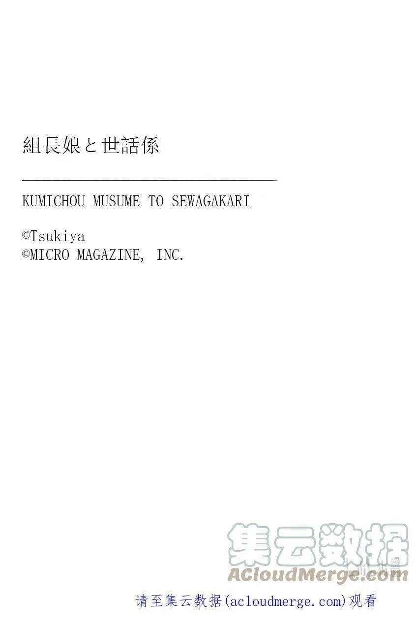 89 关西的麻烦人物 第15页