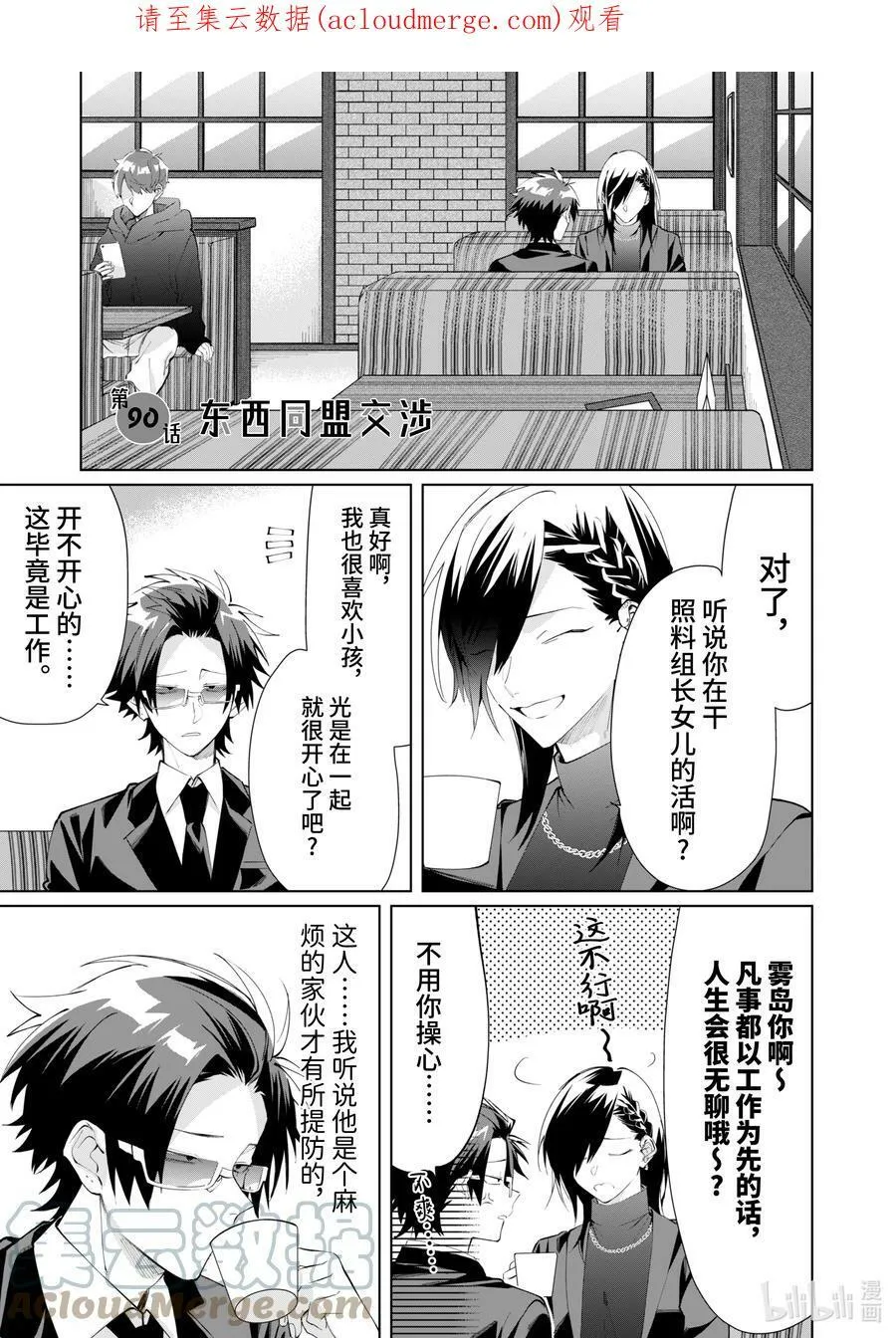89 关西的麻烦人物 第16页
