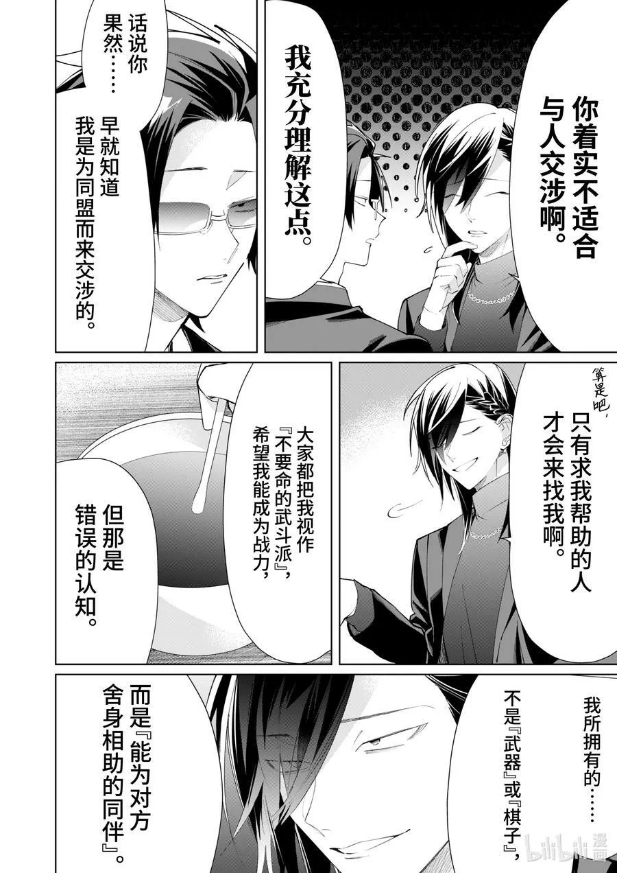 90 东西同盟交涉 第6页