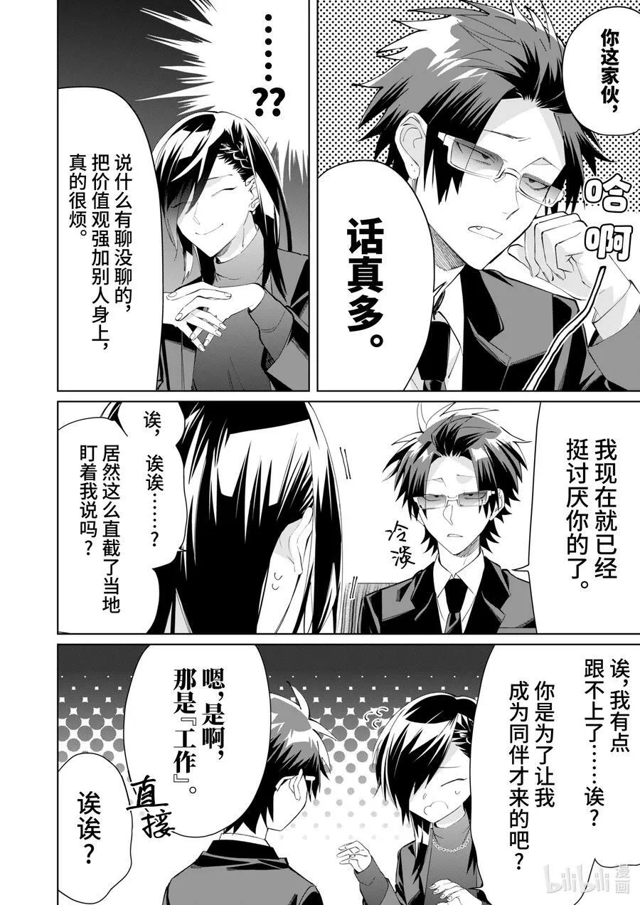 90 东西同盟交涉 第8页