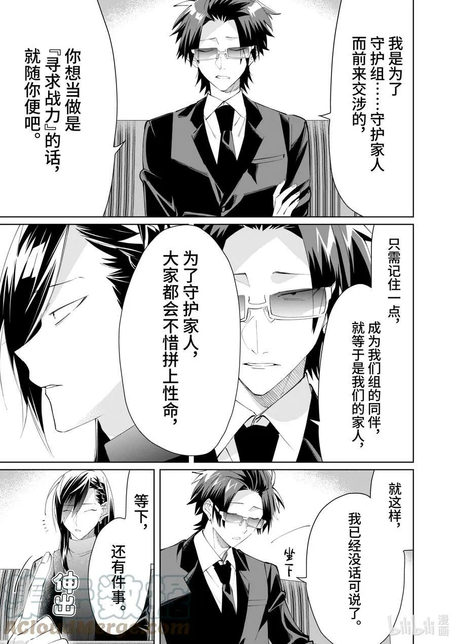 90 东西同盟交涉 第9页