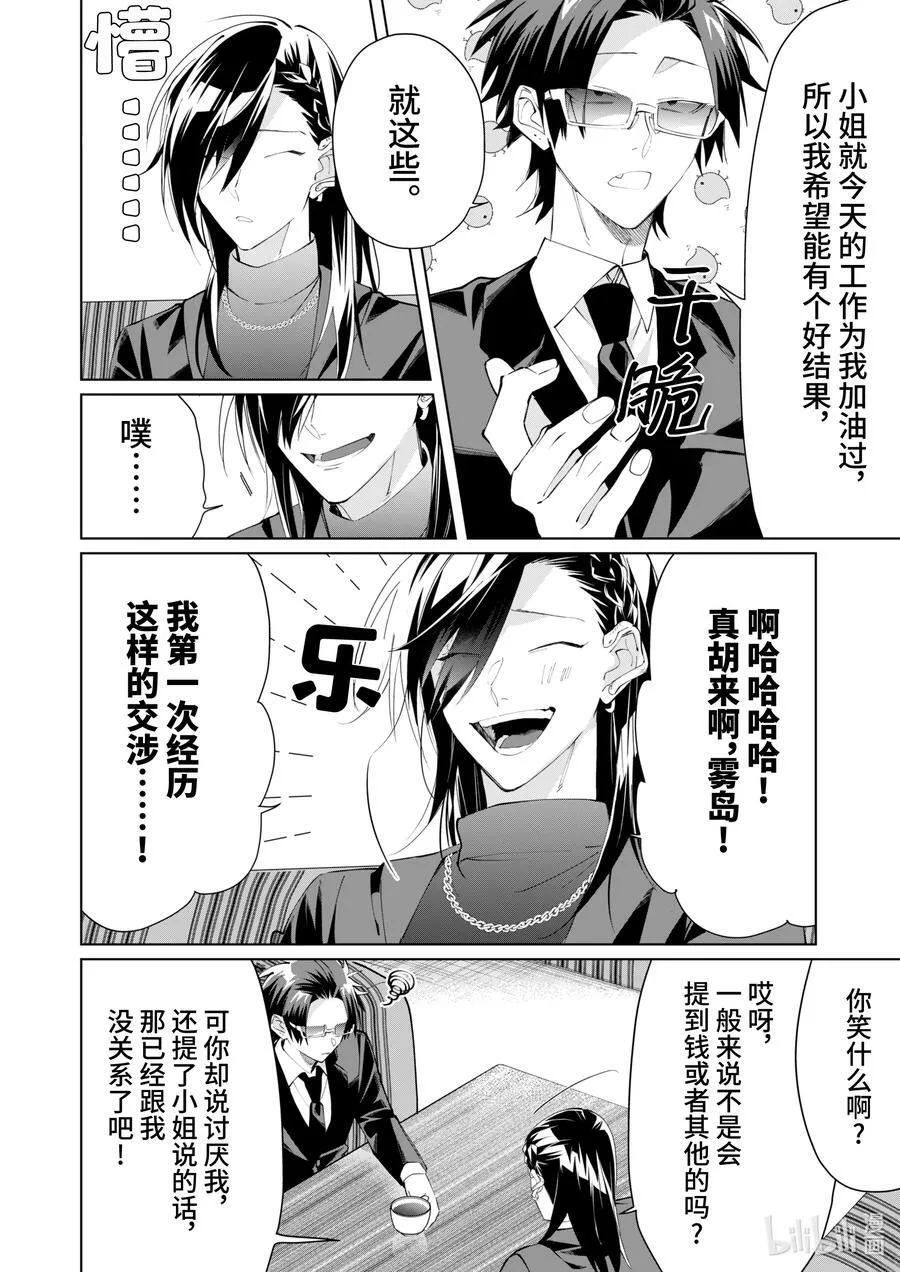 90 东西同盟交涉 第10页