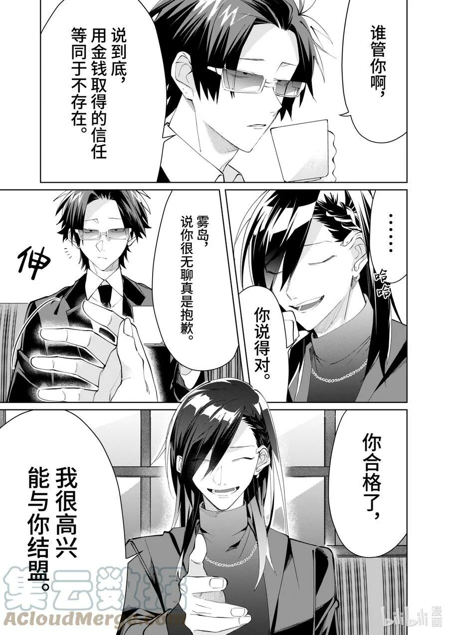 90 东西同盟交涉 第11页