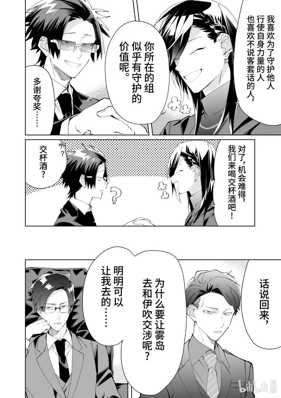 90 东西同盟交涉 第12页