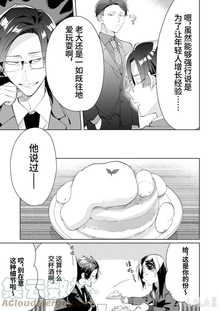 90 东西同盟交涉 第13页