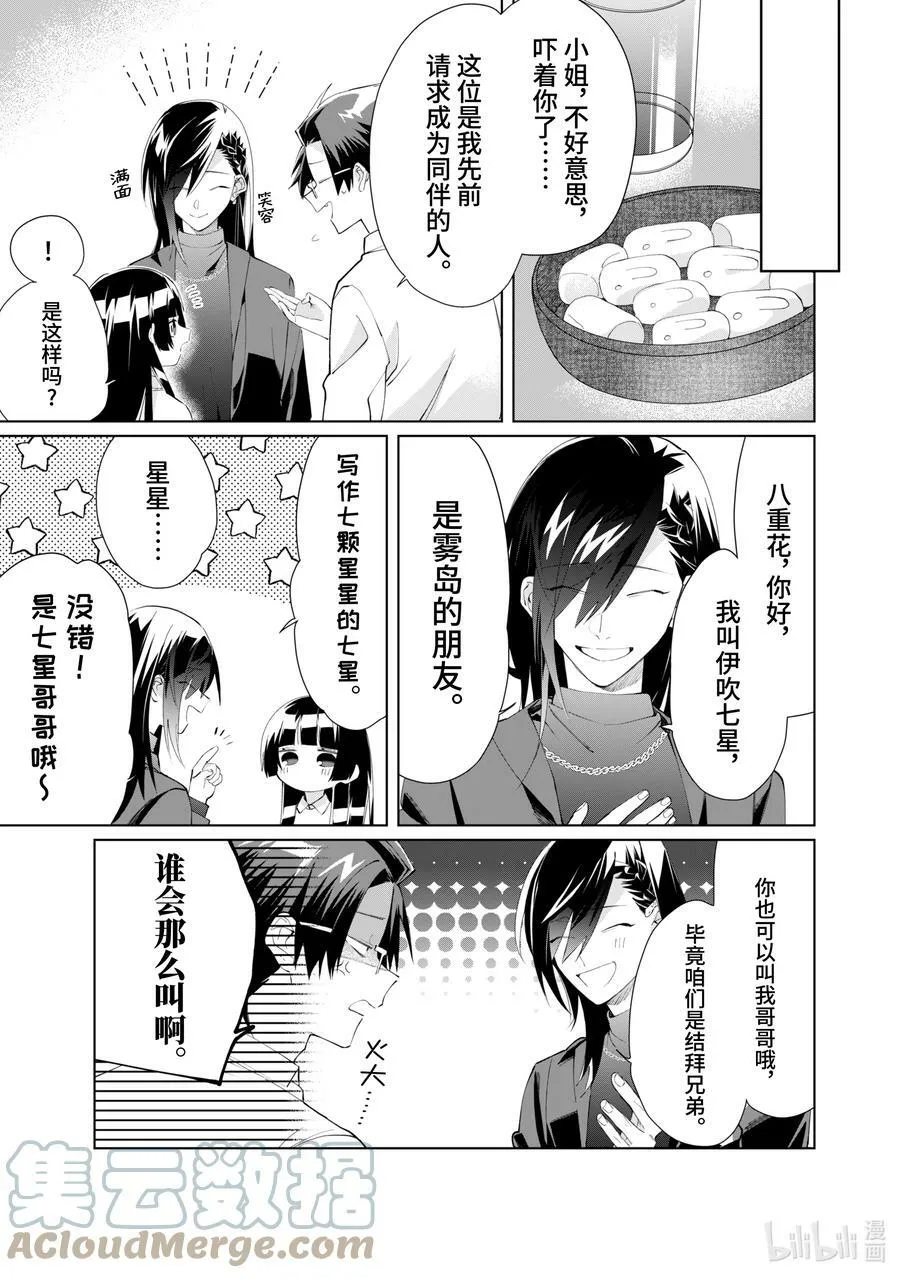91 小姐与七颗星星 第3页