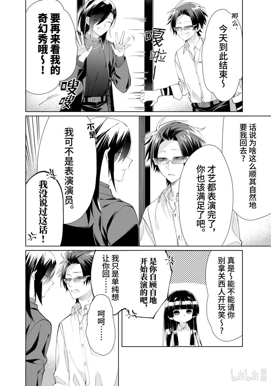 91 小姐与七颗星星 第6页