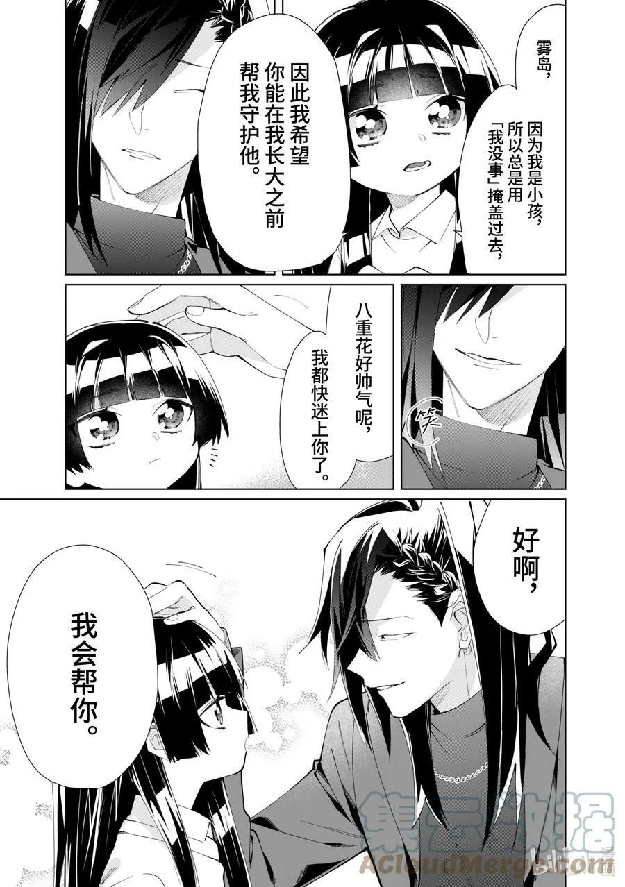 91 小姐与七颗星星 第9页