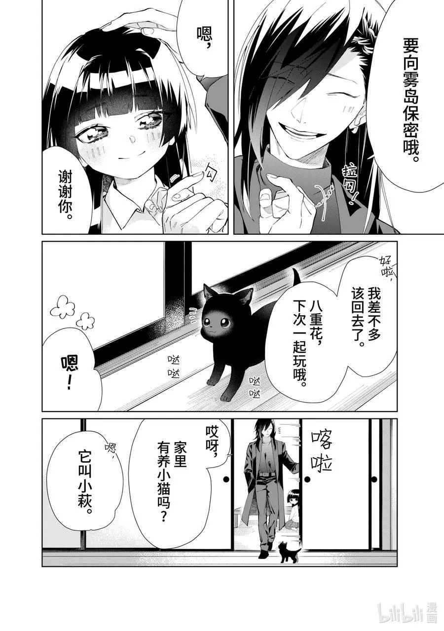 91 小姐与七颗星星 第10页