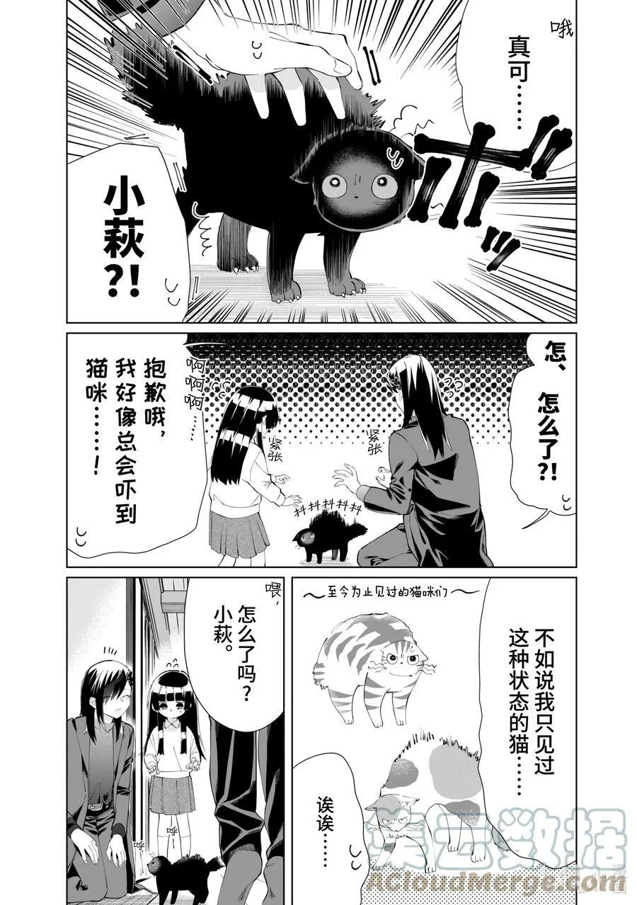91 小姐与七颗星星 第11页