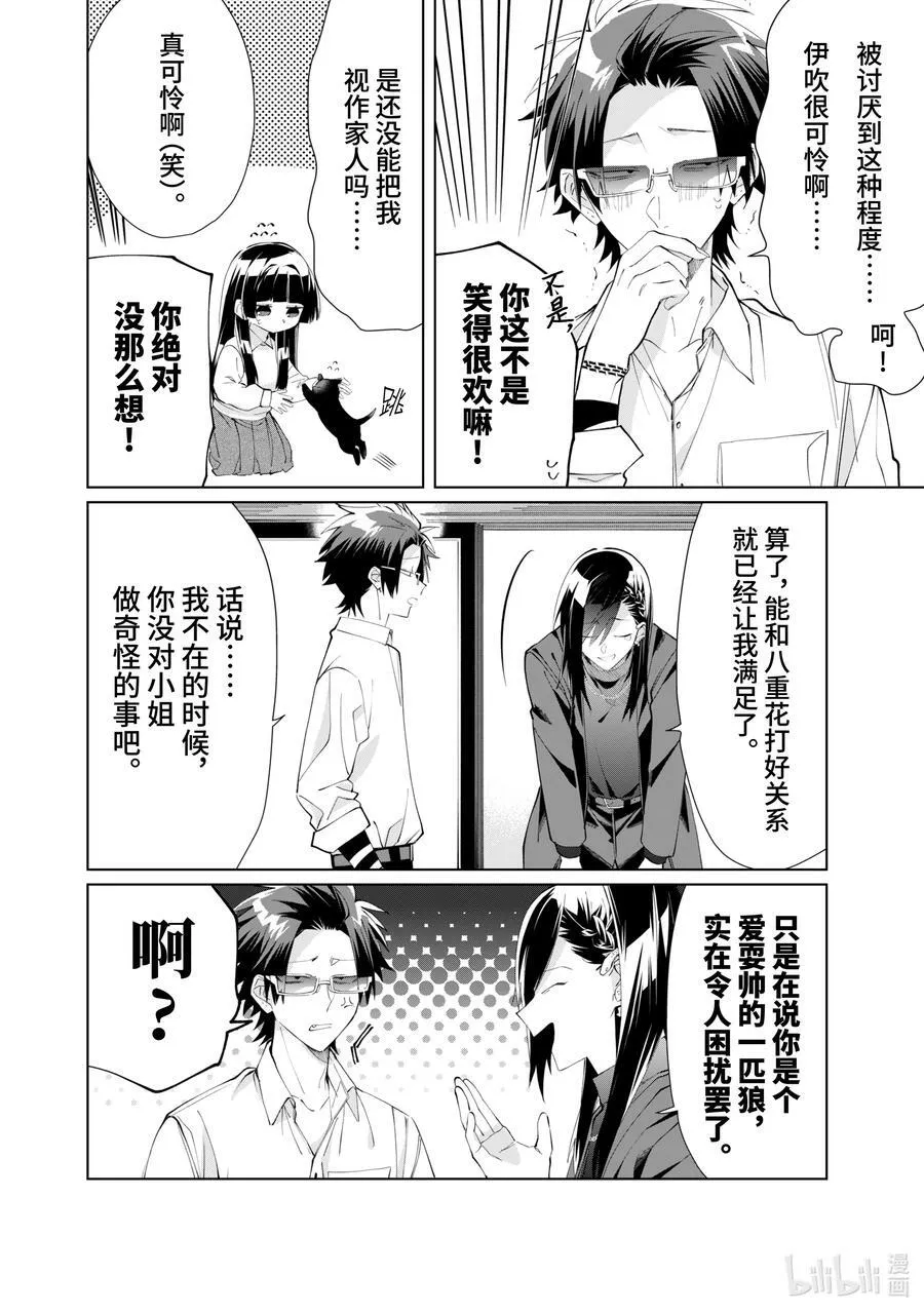91 小姐与七颗星星 第12页