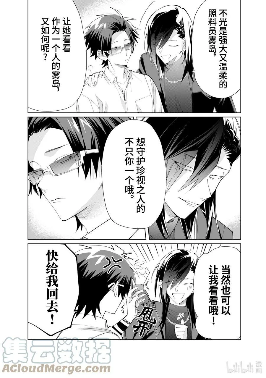 91 小姐与七颗星星 第13页
