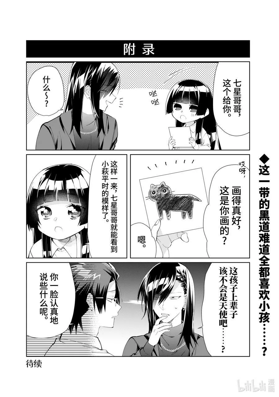 91 小姐与七颗星星 第14页