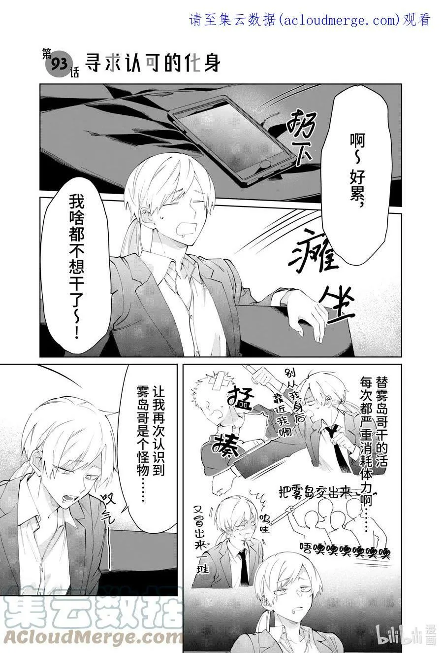 93 寻求认可的化身 第1页