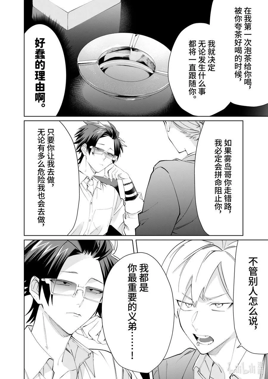 93 寻求认可的化身 第8页