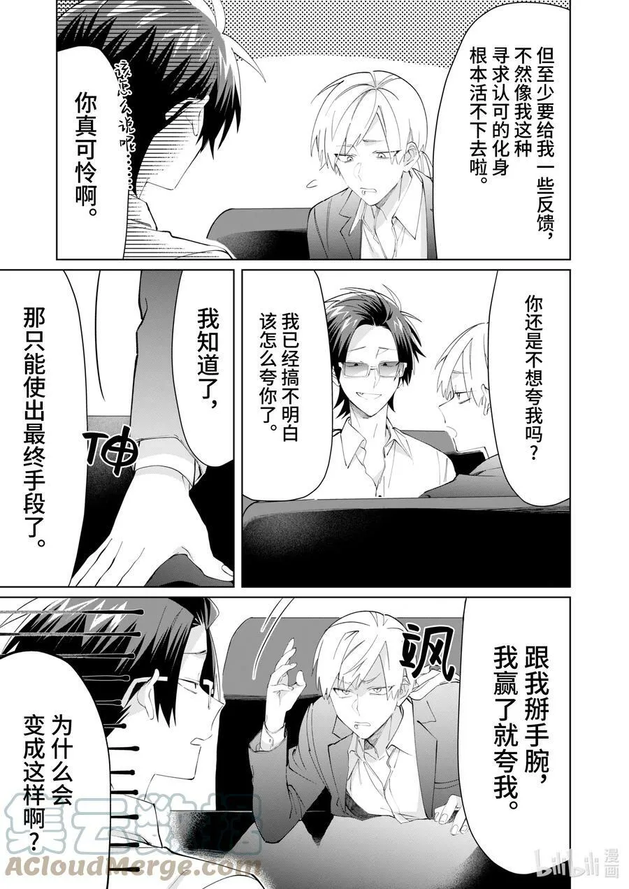 93 寻求认可的化身 第9页