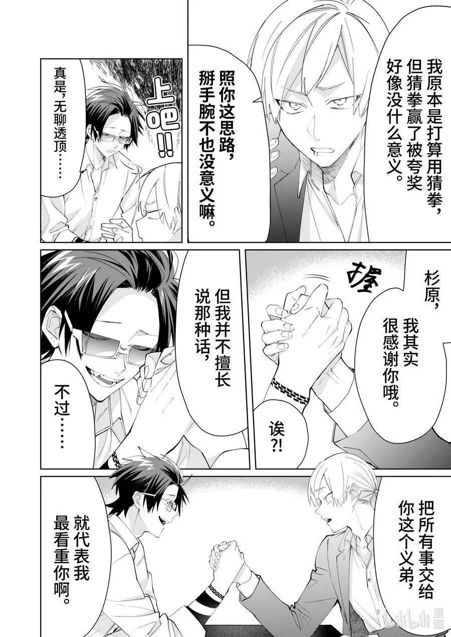 93 寻求认可的化身 第10页
