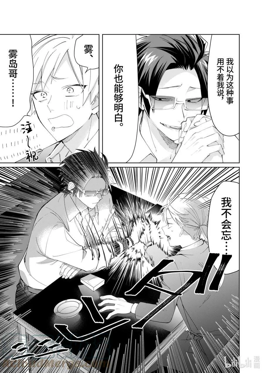 93 寻求认可的化身 第11页