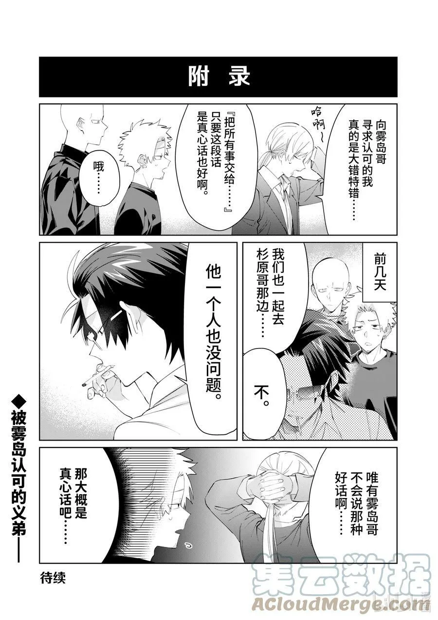 93 寻求认可的化身 第13页