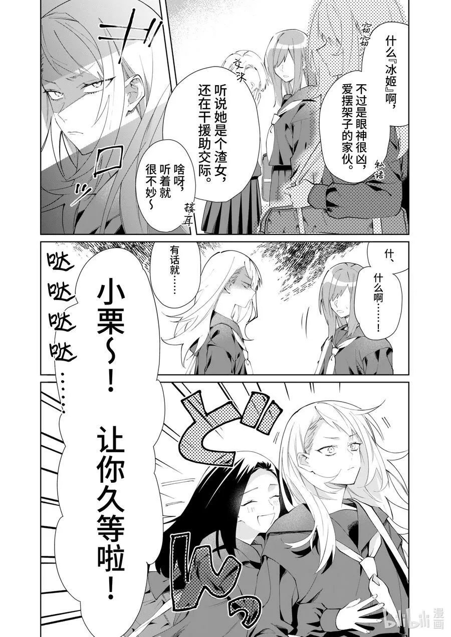 93 寻求认可的化身 第17页